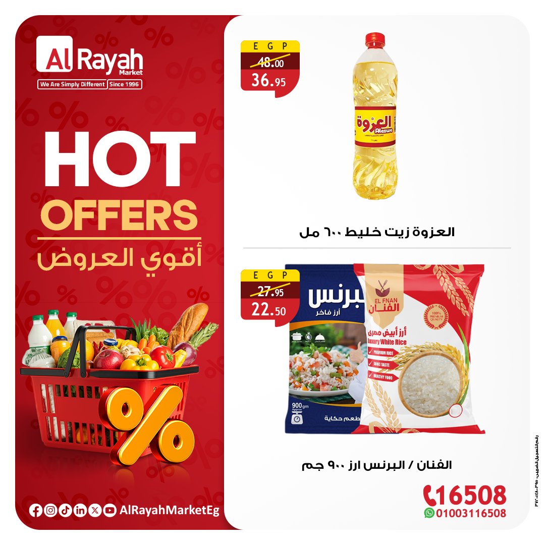 al-raya offers from 12aug to 5aug 2025 عروض الراية من 12 أغسطس حتى 5 أغسطس 2025 صفحة رقم 3